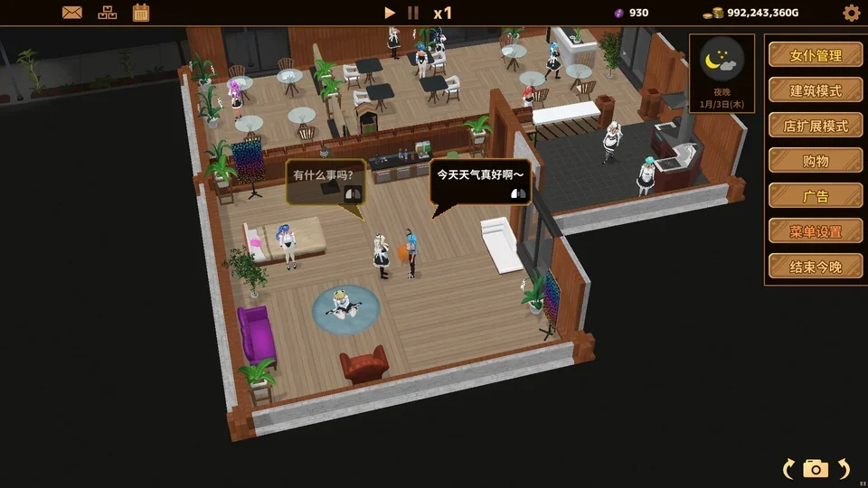 扶她★咖啡店剧情演出画面