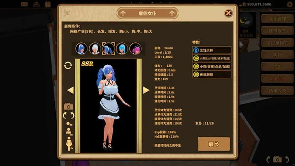 扶她★咖啡店角色立绘画面
