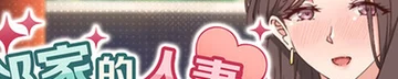 邻家的人妻 Logo