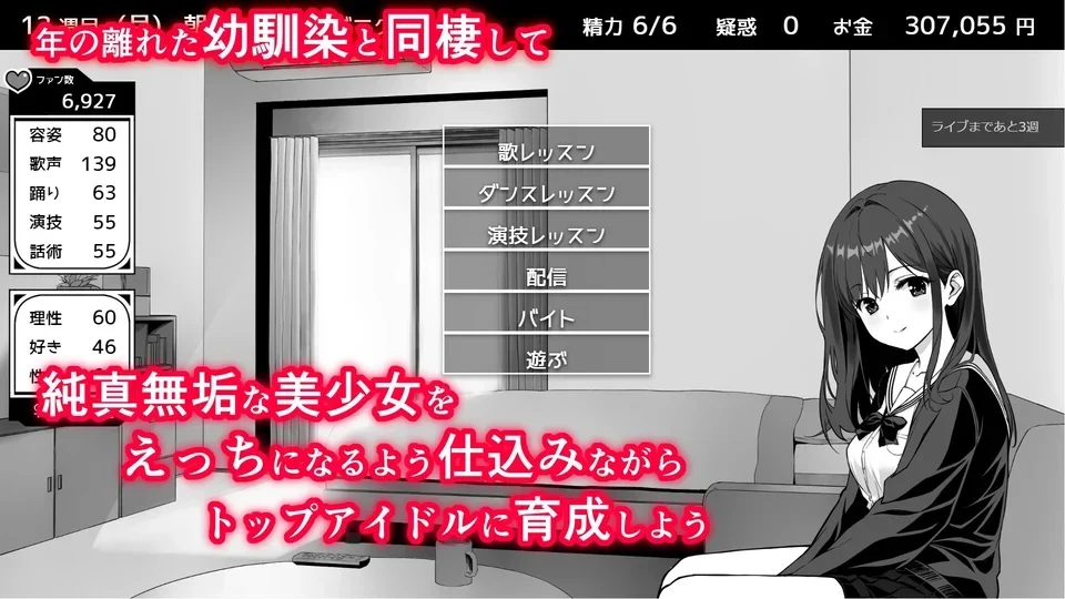 达咩！同居生活互动画面