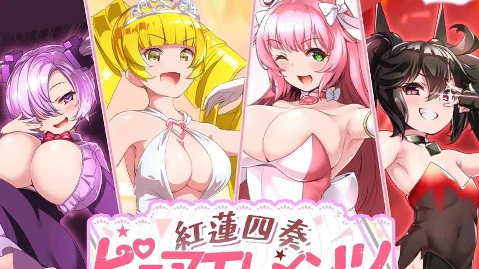 红莲四重奏剧情演出画面