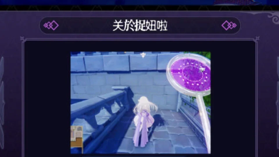 伪世界树的巫女互动画面