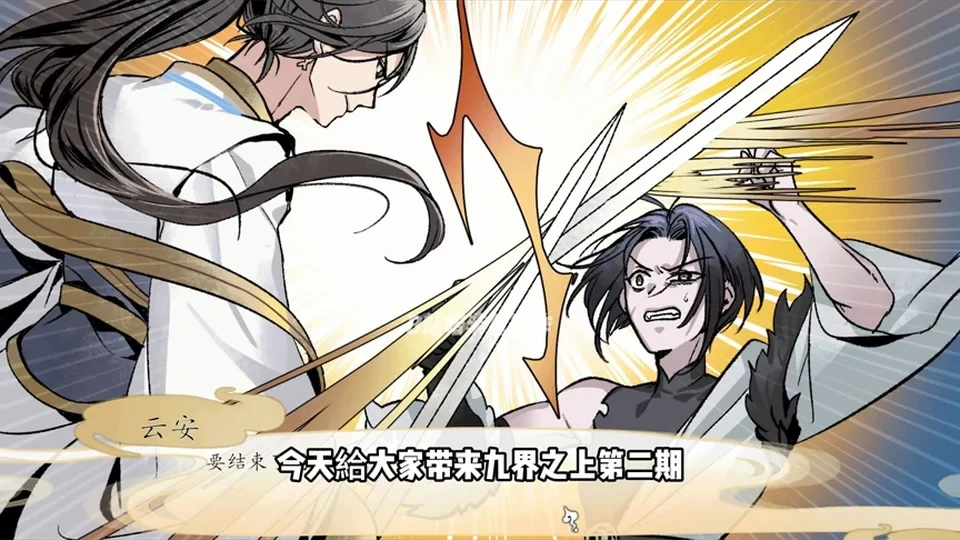 九界之上互动画面