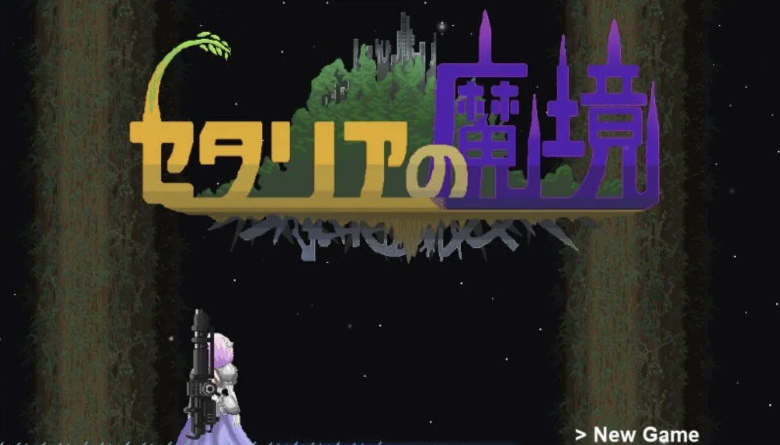 塞塔利亚魔境作品标志