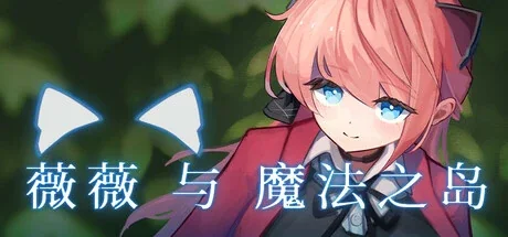 微微与魔法之岛 Vivi and the Magical Island作品标志