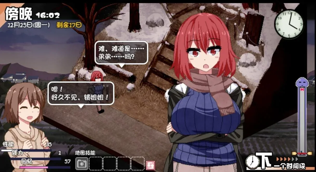 冬日狂想曲角色事件游戏截图