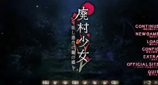 废村少女角色事件游戏截图
