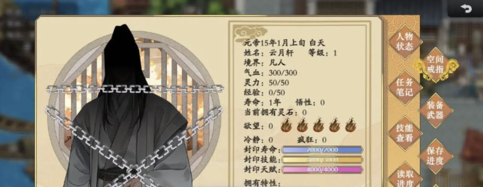 谪仙索欢录系统界面游戏截图