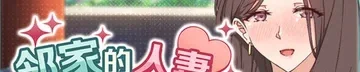 邻家的人妻作品标志