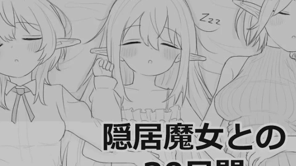 与隐居魔女的30天角色事件游戏截图