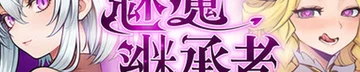 魅魔继承者-黛莉菈的冒险 Logo