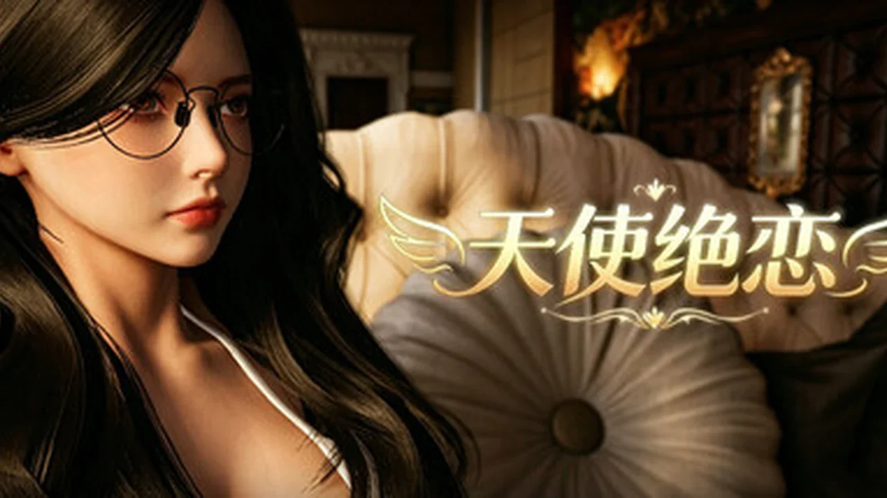 天使绝恋主视觉封面