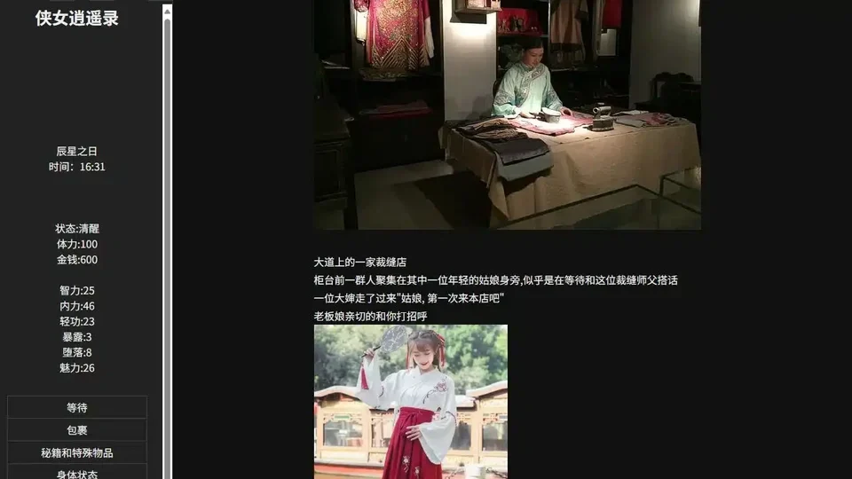 侠女逍遥录互动画面