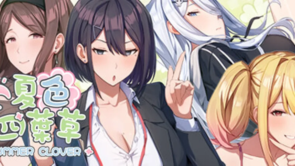 夏色四叶草角色立绘画面