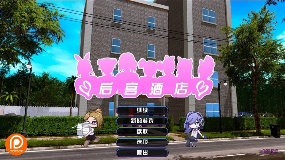 后宫酒店剧情演出画面